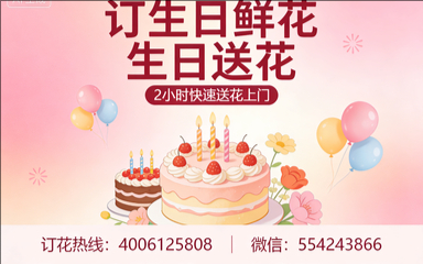 牡丹江林口县订生日鲜花生日送花