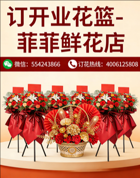 牡丹江林口县订开业花篮