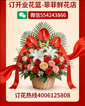 牡丹江林口县订开业花篮