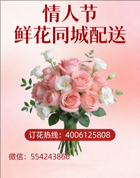牡丹江林口县情人节鲜花同城配送